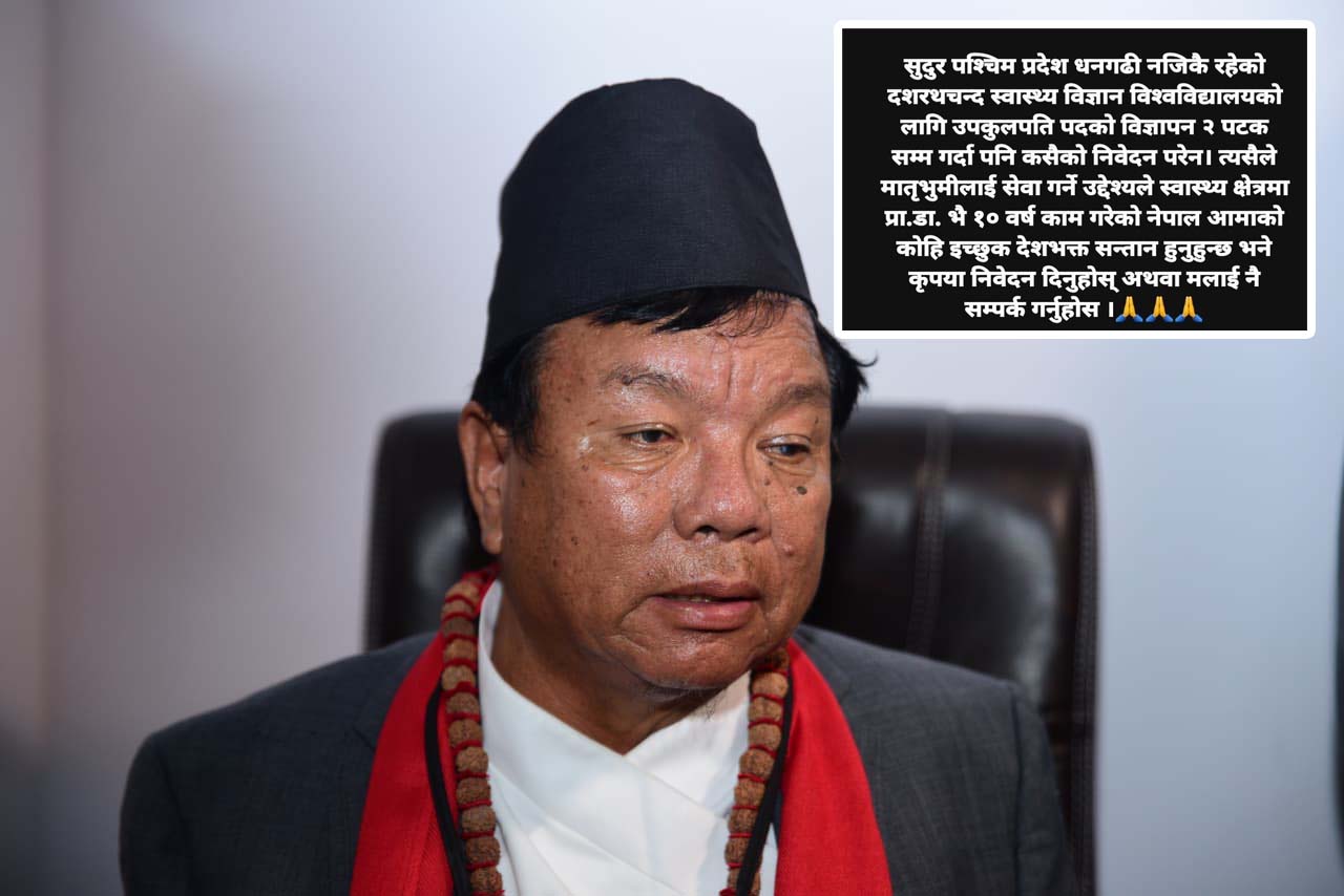 उपकुलपति बन्न कोही आएनन्, मन्त्री पुनद्वारा दु:ख व्यक्त