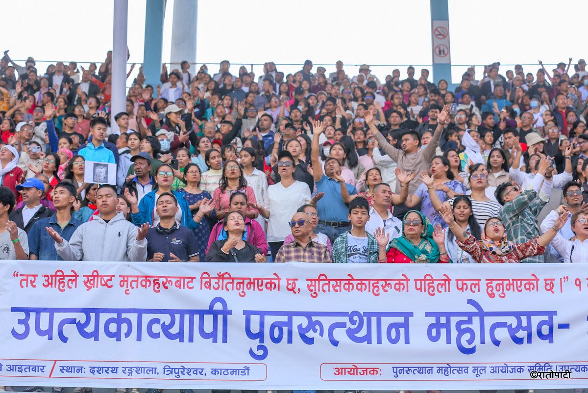 ख्रीष्टको पुनरुत्थानको उत्सव: दशरथ रंगशालाबाट आशा, एकता र राष्ट्र निर्माणको सन्देश